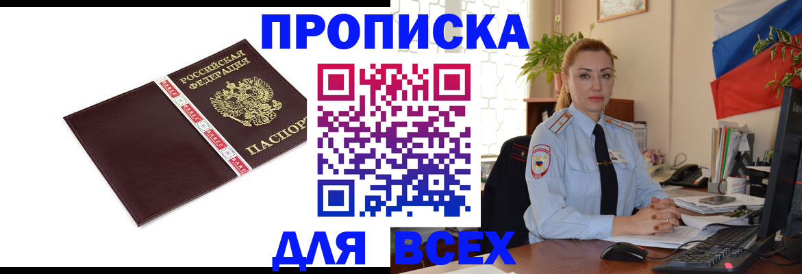 временная регистрация купить в Мурино