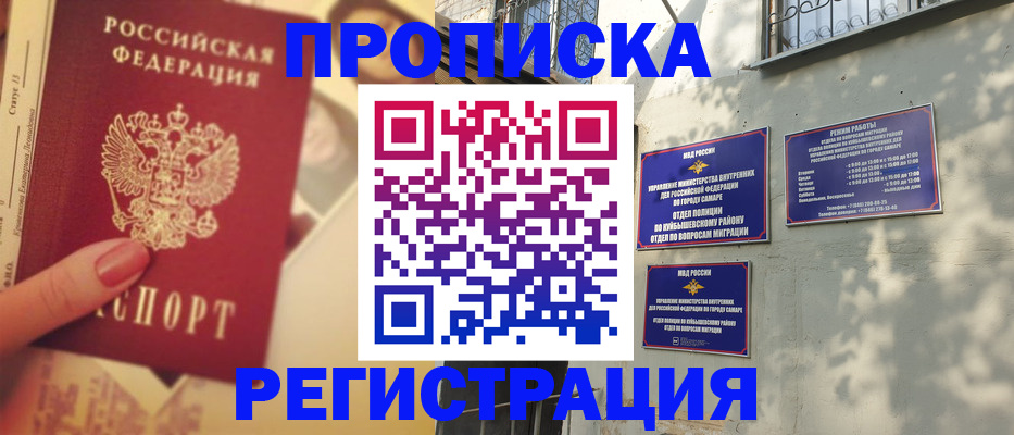 прописка штамп в Мурино