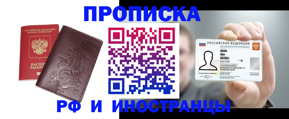 купить прописку в Мурино